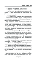 Константин. Балтийский ястреб — фото, картинка — 6