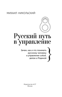 Русский путь в управление — фото, картинка — 1