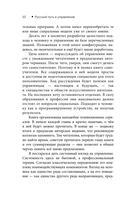 Русский путь в управление — фото, картинка — 10