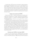 Навигатор по Таро Артура Уэйта. Истоки, значения и принципы работы — фото, картинка — 9