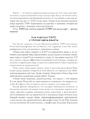 Навигатор по Таро Артура Уэйта. Истоки, значения и принципы работы — фото, картинка — 10