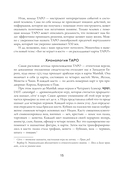 Навигатор по Таро Артура Уэйта. Истоки, значения и принципы работы — фото, картинка — 12