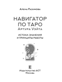 Навигатор по Таро Артура Уэйта. Истоки, значения и принципы работы — фото, картинка — 2