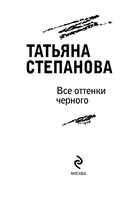 Все оттенки черного — фото, картинка — 3