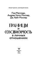 Границы и созависимость в личных отношениях — фото, картинка — 1