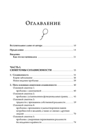 Границы и созависимость в личных отношениях — фото, картинка — 3