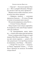 Большое Путешествие. Вокруг света. Официальная новеллизация — фото, картинка — 12