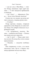 Большое Путешествие. Вокруг света. Официальная новеллизация — фото, картинка — 13