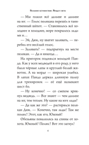 Большое Путешествие. Вокруг света. Официальная новеллизация — фото, картинка — 4