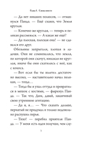 Большое Путешествие. Вокруг света. Официальная новеллизация — фото, картинка — 5