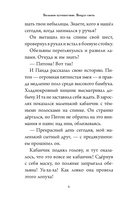 Большое Путешествие. Вокруг света. Официальная новеллизация — фото, картинка — 6