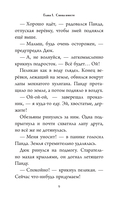 Большое Путешествие. Вокруг света. Официальная новеллизация — фото, картинка — 9