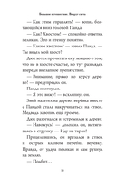 Большое Путешествие. Вокруг света. Официальная новеллизация — фото, картинка — 10
