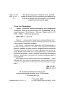 Юмейхо. Японский мануальный метод восстановления жизненной энергии и укрепления тела — фото, картинка — 2