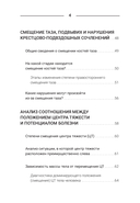 Юмейхо. Японский мануальный метод восстановления жизненной энергии и укрепления тела — фото, картинка — 4