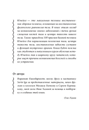 Юмейхо. Японский мануальный метод восстановления жизненной энергии и укрепления тела — фото, картинка — 7