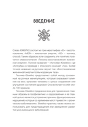 Юмейхо. Японский мануальный метод восстановления жизненной энергии и укрепления тела — фото, картинка — 8