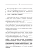 Юмейхо. Японский мануальный метод восстановления жизненной энергии и укрепления тела — фото, картинка — 9