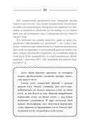Юмейхо. Японский мануальный метод восстановления жизненной энергии и укрепления тела — фото, картинка — 10