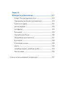 Как прожить 118 лет. Подари себе молодость и долголетие! — фото, картинка — 11