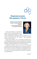 Как прожить 118 лет. Подари себе молодость и долголетие! — фото, картинка — 4
