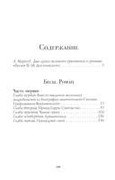 Бесы. Часть 1-2 — фото, картинка — 1