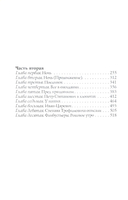 Бесы. Часть 1-2 — фото, картинка — 2