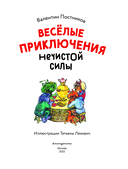 Весёлые приключения нечистой силы — фото, картинка — 1
