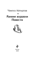 Первый учитель. Повести — фото, картинка — 2