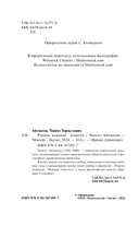 Первый учитель. Повести — фото, картинка — 3