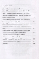 История и социология современного Китая — фото, картинка — 1