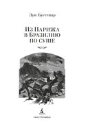 Из Парижа в Бразилию по суше — фото, картинка — 5