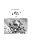 Из Парижа в Бразилию по суше — фото, картинка — 7