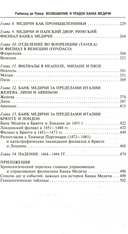 Возвышение и упадок Банка Медичи. Столетняя история наиболее влиятельной в Европе династии банкиров — фото, картинка — 2
