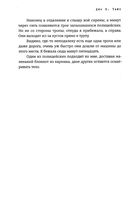 Дьявол за моей спиной — фото, картинка — 6