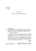 Как завоевывать друзей и оказывать влияние на людей. Оригинальное издание — фото, картинка — 6