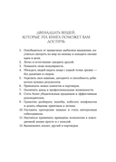 Как завоевывать друзей и оказывать влияние на людей. Оригинальное издание — фото, картинка — 11