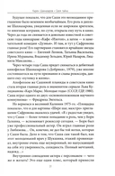 Карен Шахназаров. Своя тайна — фото, картинка — 10