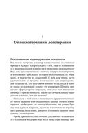 Доктор и душа. Логотерапия и экзистенциальный анализ — фото, картинка — 17