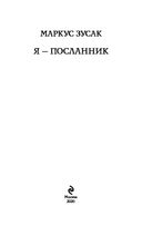 Я – посланник — фото, картинка — 2