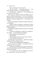 Я – посланник — фото, картинка — 8