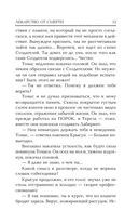 Бегущий в Лабиринте. Лекарство от смерти — фото, картинка — 12
