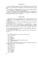 Священные книги зороастризма. Транслитерация, транскрипция, комментированный перевод трех пехлевийских текстов — фото, картинка — 8