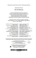 Исповедь — фото, картинка — 21