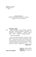 Жена психиатра. Когда любовь становится диагнозом — фото, картинка — 4