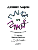 Плих и Плюх — фото, картинка — 3