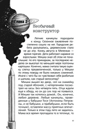 Альфа Ориона. Миссия 