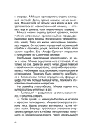 Альфа Ориона. Миссия 