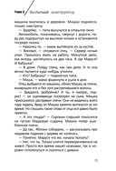 Альфа Ориона. Миссия 