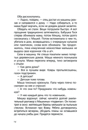 Альфа Ориона. Миссия 